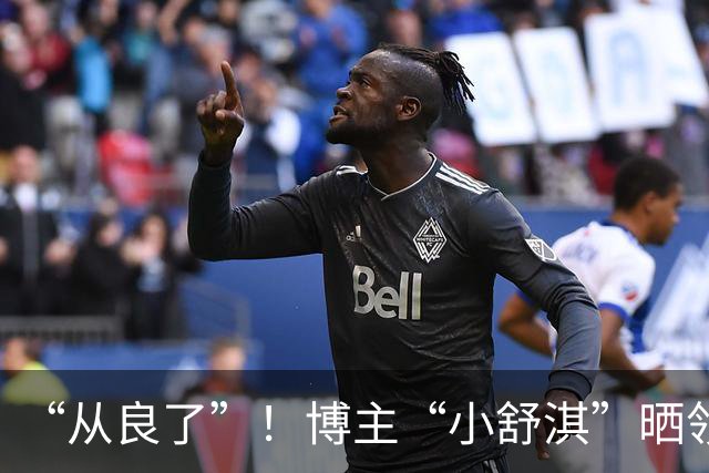 “从良了”！博主“小舒淇”晒领结婚证，直言婚后持续接单更新，网友：她好像把以前的删完了