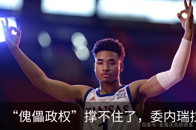 “傀儡政权”撑不住了，委内瑞拉爆发大规模抗议，民众要求立刻选举