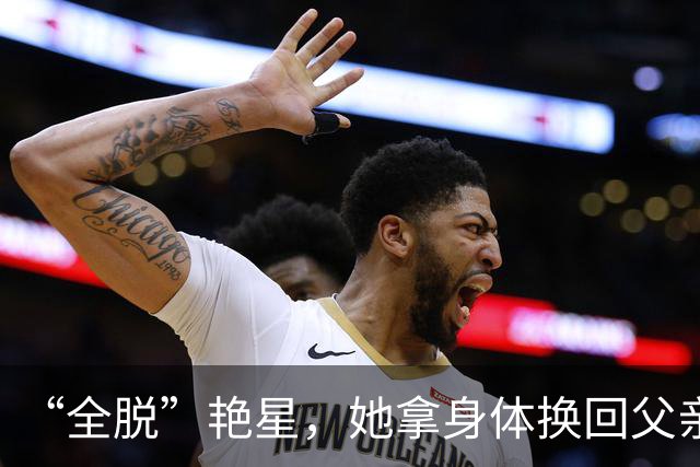 “全脱”艳星，她拿身体换回父亲的命，如今是粉店老板娘，值不值