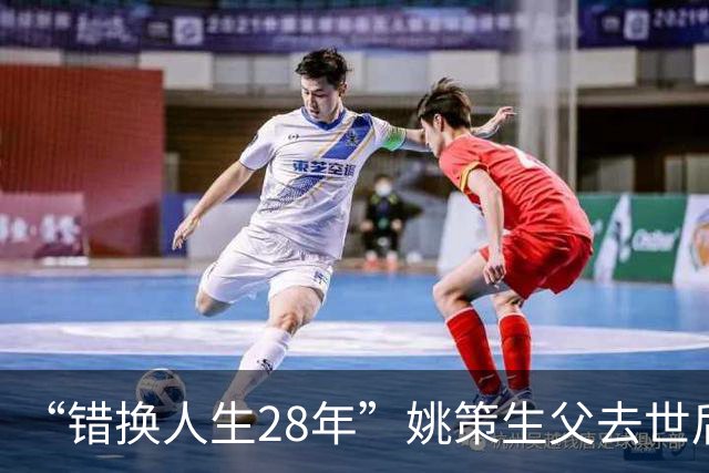 “错换人生28年”姚策生父去世后首个中秋节，生母发文悼念