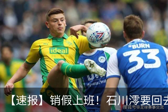 【速报】销假上班！石川澪要回去拍片了！