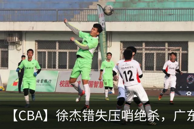 【CBA】徐杰错失压哨绝杀，广东队客场不敌南京同曦无缘开门红