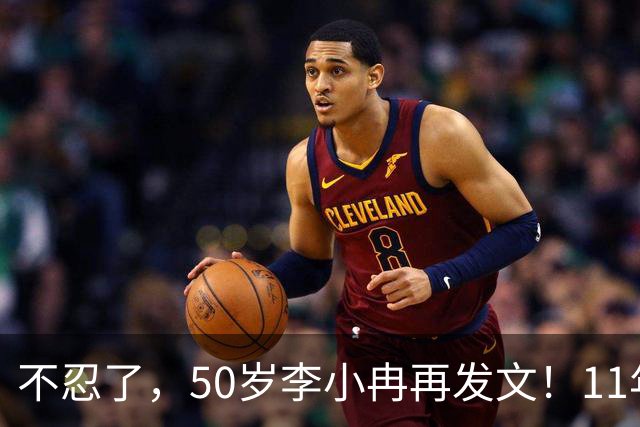 不忍了，50岁李小冉再发文！11年没娃不是身体原因，5亿真相曝光