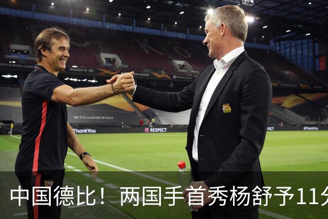 中国德比！两国手首秀杨舒予11分王思雨11+3+2 火焰险胜飞人
