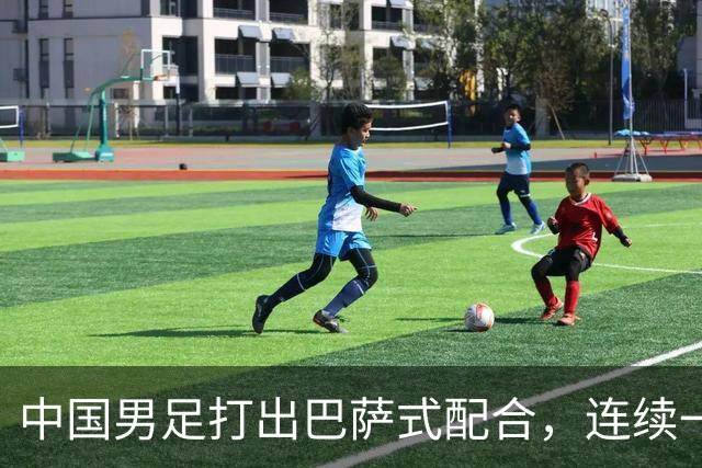 中国男足打出巴萨式配合，连续一脚传球，王钰栋神级卸球后攻破韩国大门，太丝滑了
