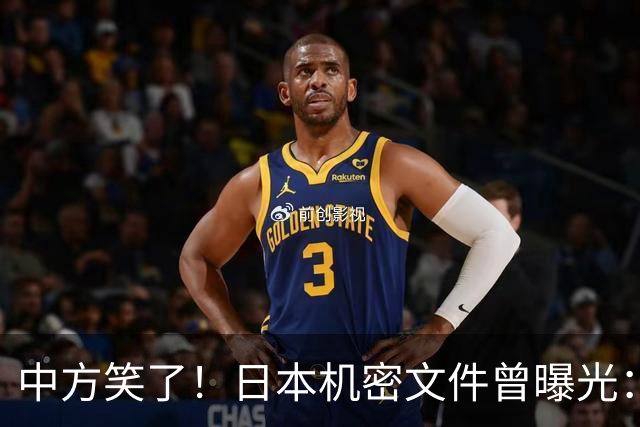 中方笑了！日本机密文件曾曝光：，在华驻军100年，谁不听话收拾谁