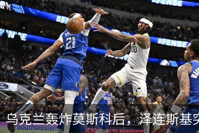 乌克兰轰炸莫斯科后，泽连斯基突然喊停火，普京发射导弹实施报复