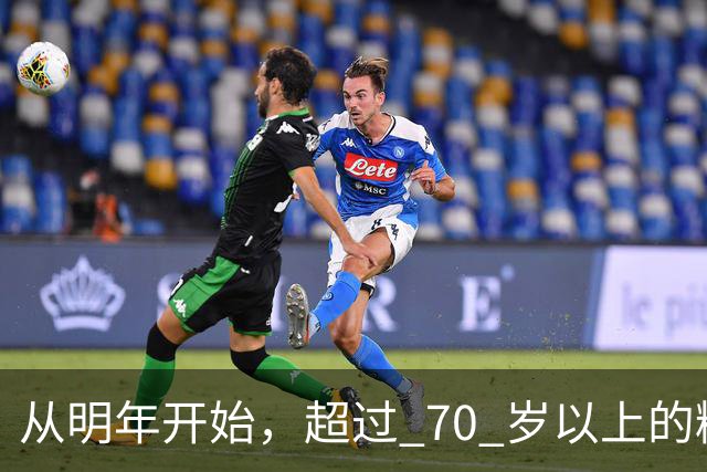 从明年开始，超过 70 岁以上的糖尿病患者，一定要做好这 4 个准备