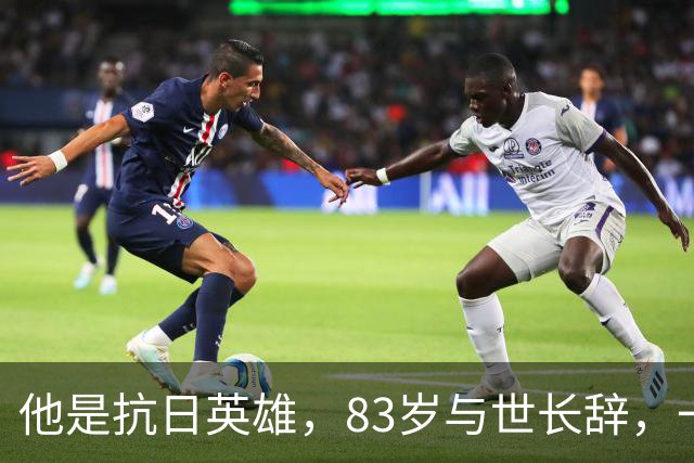 他是抗日英雄，83岁与世长辞，一生娶40个老婆，44年后才下葬！