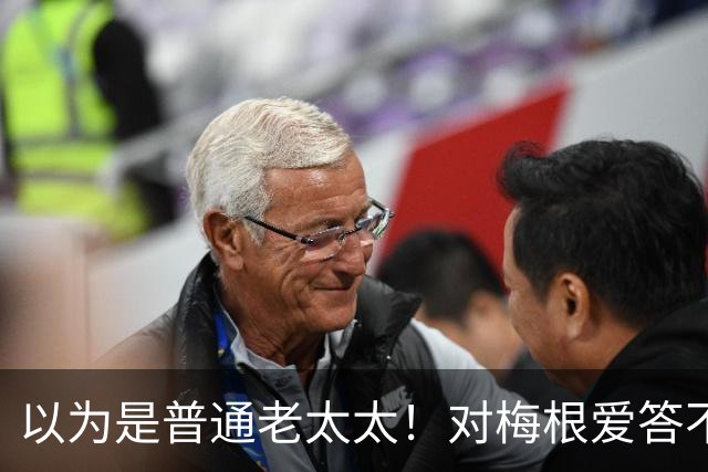 以为是普通老太太！对梅根爱答不理的志愿者，竟是百万富翁