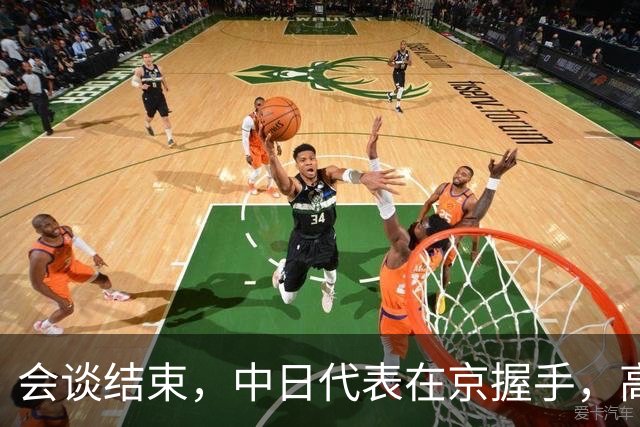 会谈结束，中日代表在京握手，高市死敌已出马，薛剑送日本一句话