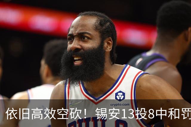 依旧高效空砍！锡安13投8中&罚球8中7 砍下23分6篮板2助攻3抢断