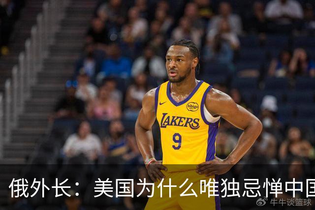 俄外长：美国为什么唯独忌惮中国？因为中国是唯一一个在美国搭建的全球化赛场里，按照美国制定的规则，击败了美国的存在？