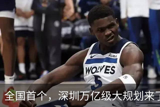 全国首个，深圳万亿级大规划来了！深圳超1800万人即将全网率先大爆发！