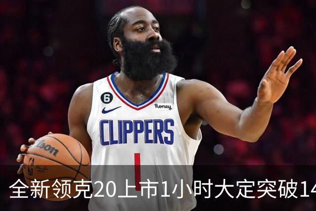 全新领克20上市1小时大定突破14663台，限时专享价11.88万元起