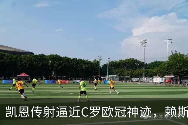 凯恩传射逼近C罗欧冠神迹，赖斯绝平救主，阿森纳2-2拜仁慕尼黑