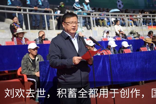 刘欢去世，积蓄全都用于创作，国内第一位采购全套设备