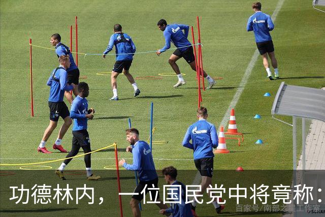 功德林内，一位国民党中将竟称：秋收起义是我和毛主席共同领导的
