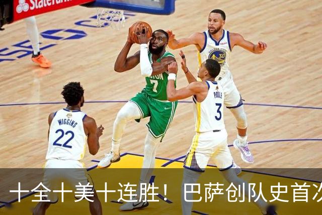 十全十美十连胜！巴萨创队史首次 轰43球时隔91年再现