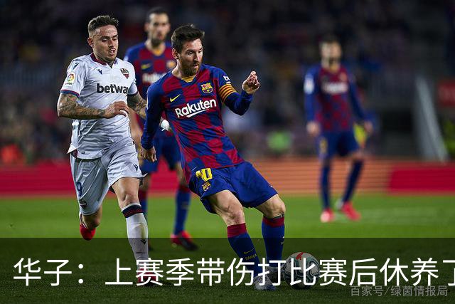 华子：上赛季带伤打比赛后休养了整整两月 虽发胖但现已恢复最佳