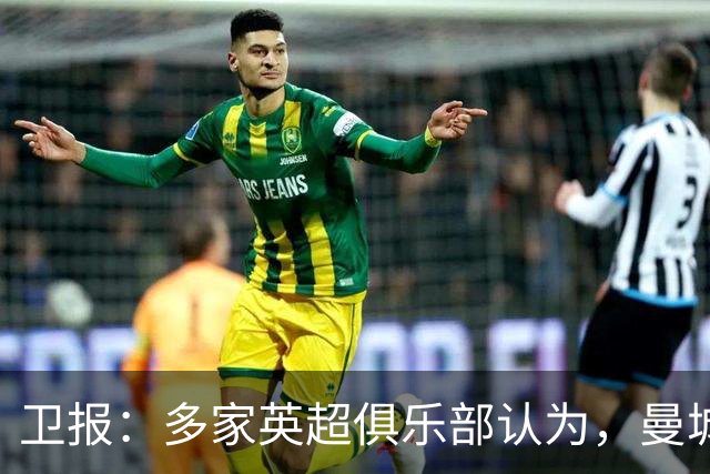 卫报：多家英超俱乐部认为，曼城仅被扣分并降级1个赛季远远不够