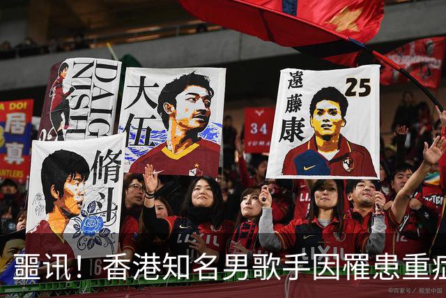 噩讯！香港知名男歌手因罹患重症癌在医院去世，终年49岁