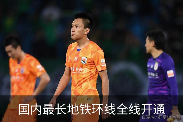 国内最长地铁环线全线开通