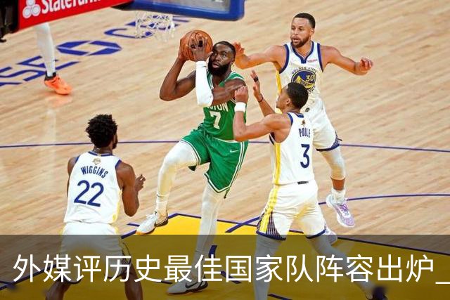 外媒评历史最佳国家队阵容出炉 梅西力压马拉多纳真能服众吗？