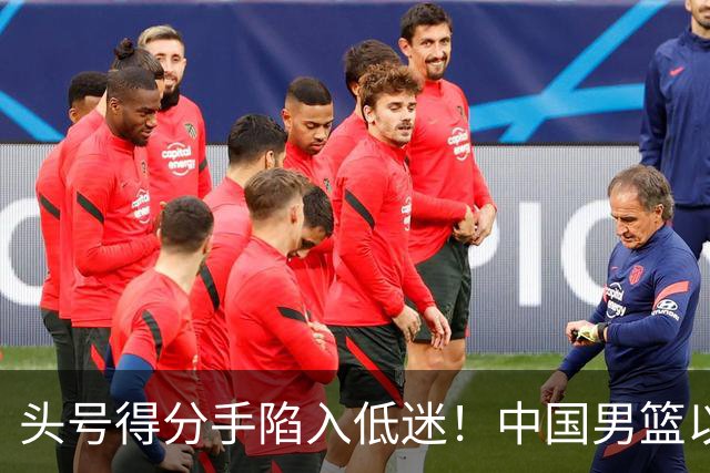 头号得分手陷入低迷！中国男篮以21分不敌日本，遗憾无缘亚运会决赛