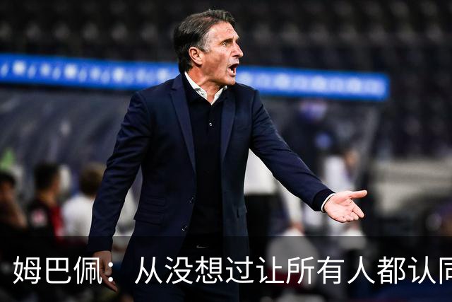 姆巴佩：从没想过让所有人都认同我，没拿到今年金球奖会失望