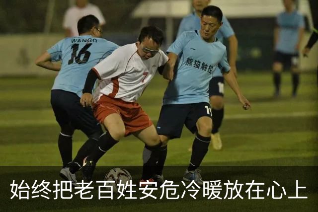 始终把老百姓安危冷暖放在心上