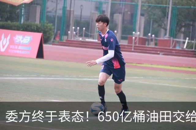 委方终于表态！650亿桶油田交给美国，欠中国的钱绕不开