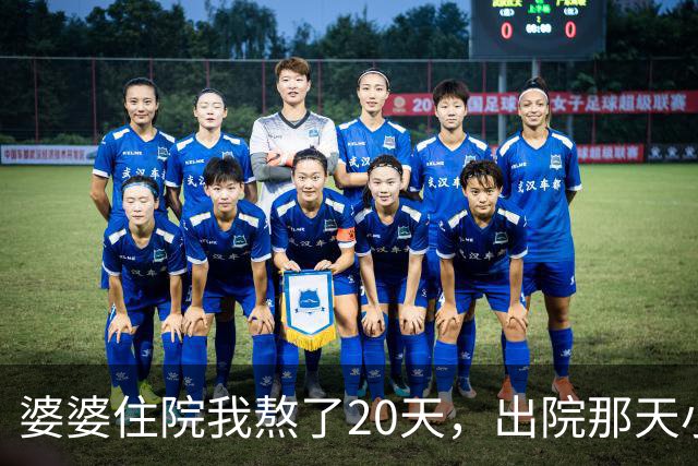 婆婆住院我熬了20天，出院那天小姑子一句话，我直接走人