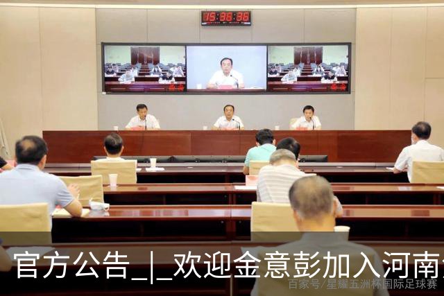 官方公告 | 欢迎金意彭加入河南焦作文旅男篮