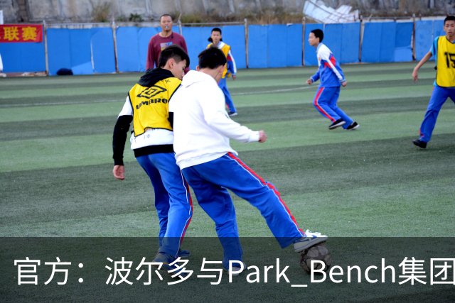 官方：波尔多与Park Bench集团达成转让协议，转让价为1欧元