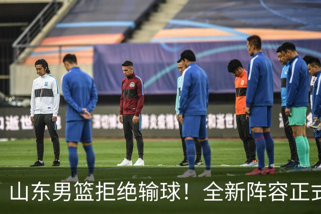 山东男篮拒绝输球！全新阵容正式亮相，超级外援首秀，央视直播