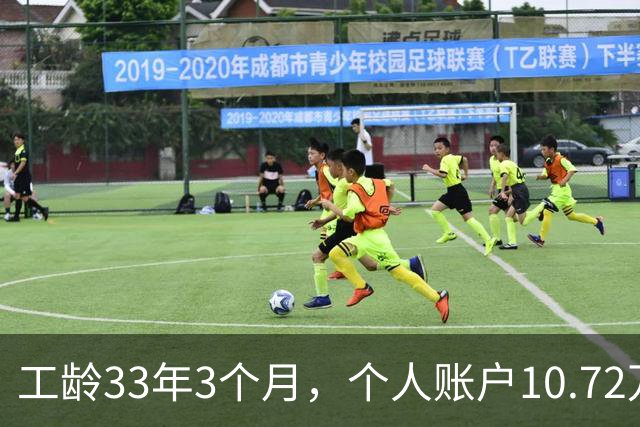 工龄33年3个月，个人账户10.72万，普通人的工资，北京退休啦