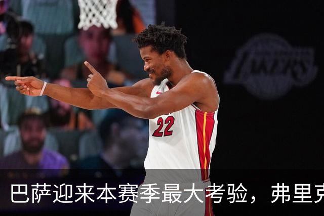 巴萨迎来本赛季最大考验，弗里克如何应对两大后防主力缺阵？