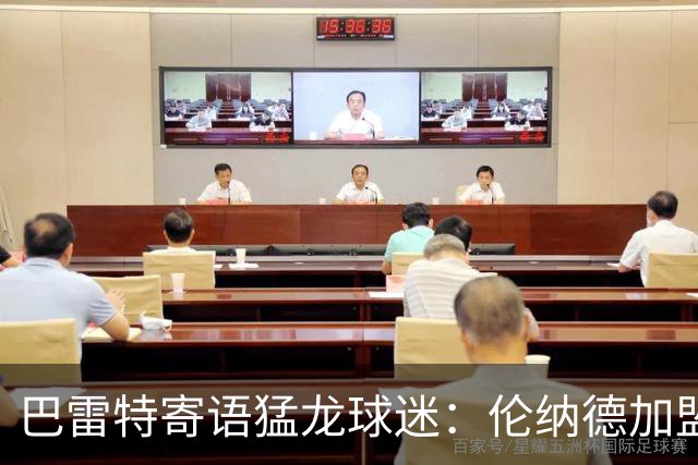 巴雷特寄语猛龙球迷：伦纳德加盟后我们实力更强 新季会全力以赴