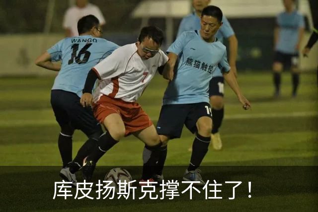 库皮扬斯克撑不住了！