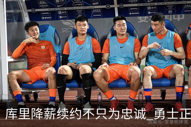 库里降薪续约不只为忠诚 勇士正酝酿超级重构计划？