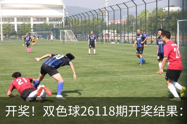 开奖！双色球26118期开奖结果：开出三连号，5注头奖分落5省！