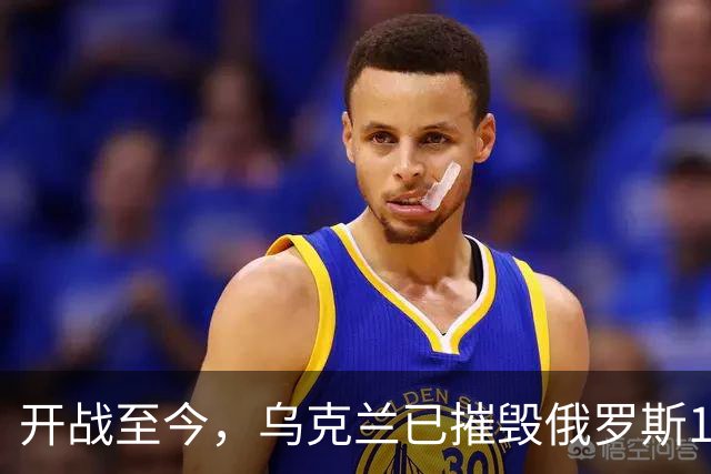 开战至今，乌克兰已摧毁俄罗斯15万辆军车、5万门火炮！
