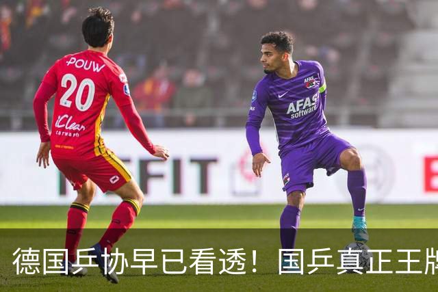 德国乒协早已看透！国乒真正王牌并不是王楚钦，这张底牌藏得太深