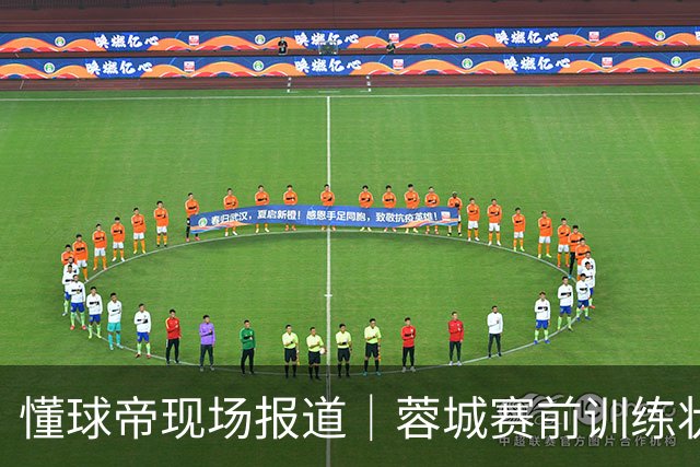 懂球帝现场报道｜蓉城赛前训练状态认真，韦林顿、韩鹏飞等球员伤愈复出