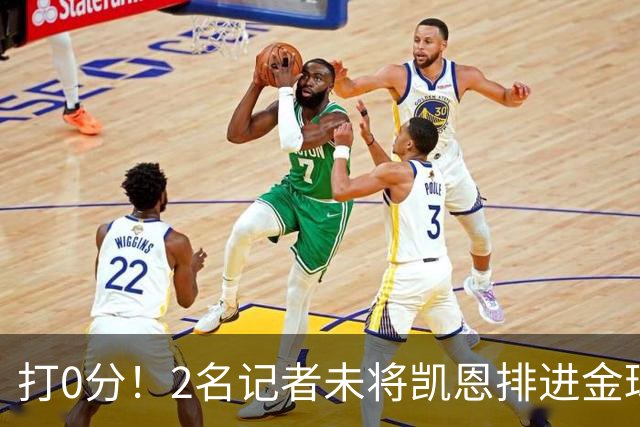 打0分！2名记者未将凯恩排进金球前十 4名记者未将亚马尔排进前十