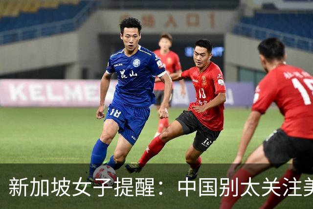 新加坡女子提醒：中国别太关注美国 印度才是对手 印度迟早会赶上！