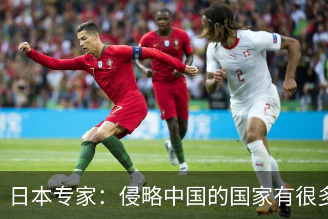 日本专家：侵略中国的国家有很多，为什么中国只恨我们日本人？