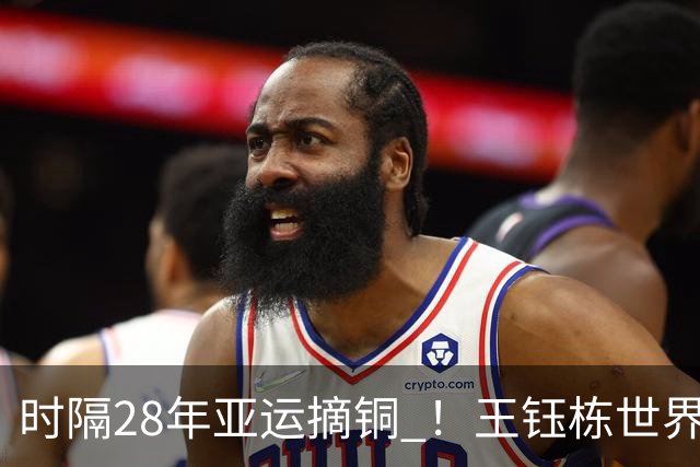 时隔28年亚运摘铜 ！王钰栋世界波李昊两扑点 国足6-5乌兹