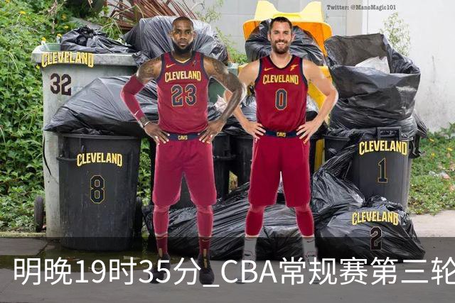 明晚19时35分 CBA常规赛第三轮 辽宁本钢主场首战四川锦城